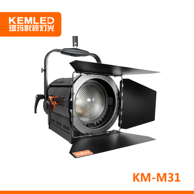 【西雅特】LED影視聚光燈KM-M31,電動調焦，大功率投射面光燈